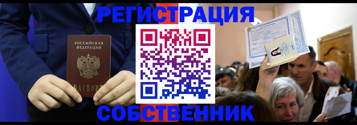 прописка в Славянске-на-Кубани