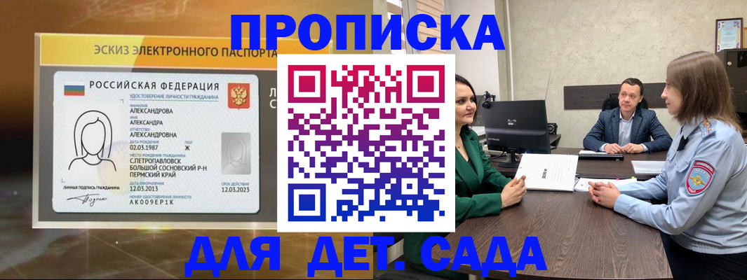 прописка законно в Славянске-на-Кубани